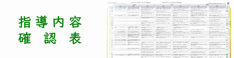 指導内容確認表（外部リンク）