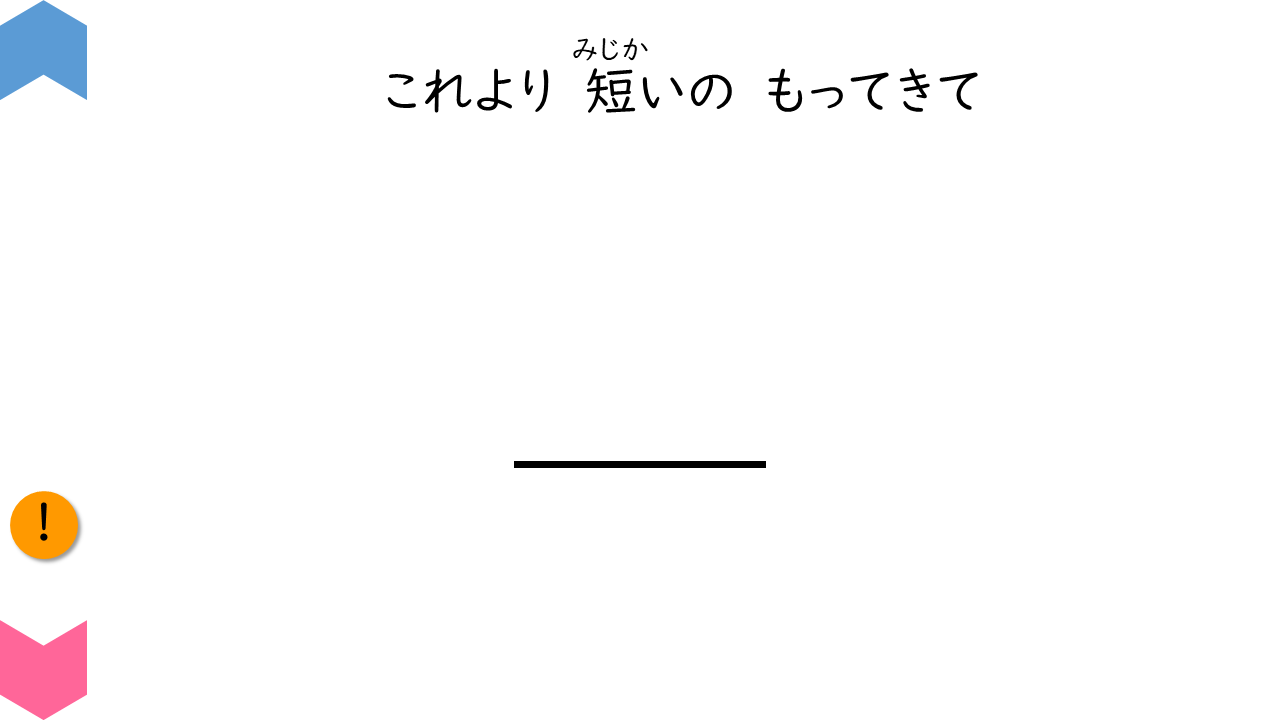 04024[ma]ShorterThanThis