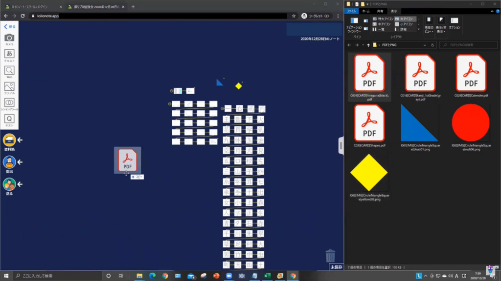 ロイロとPDF