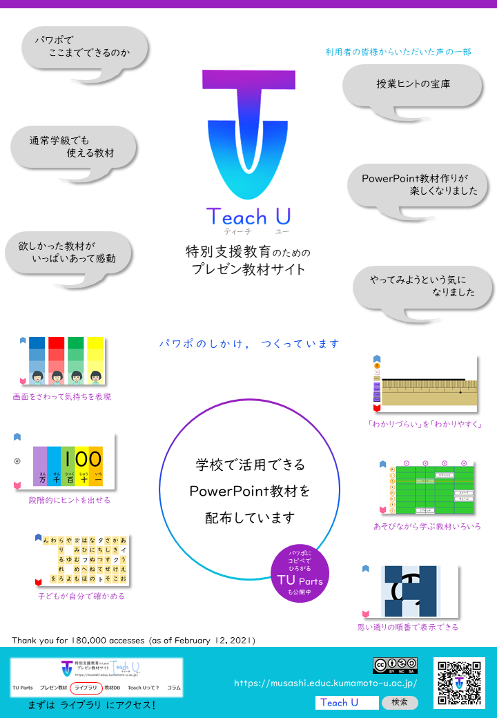 TUチラシ2
