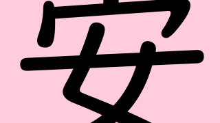 C021CARDkanji_3rdGradeblackn-002