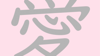 C024CARDkanji_4thGradegrayn-001