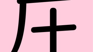 C025CARDkanji_5thGradeblackn-001