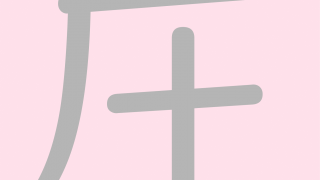C026CARDkanji_5thGradegrayn-001
