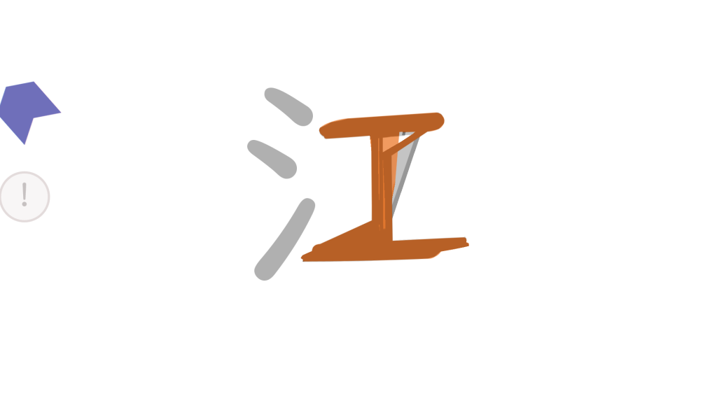 02047[ja]KatakanaInKanji2