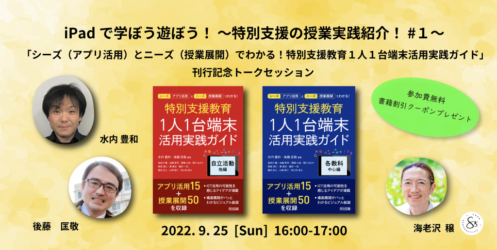 220925書籍刊行セミナー