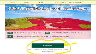 gakkai2022
