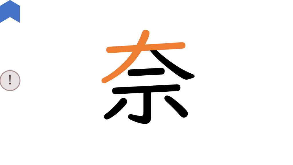 02057[ja]KatakanaInKanji4