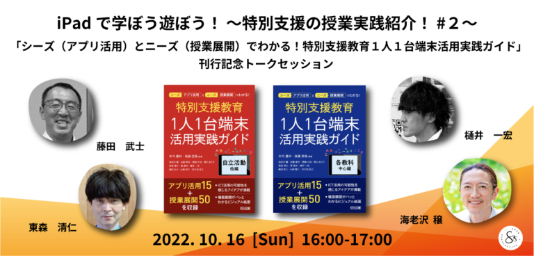 10月16日イベント