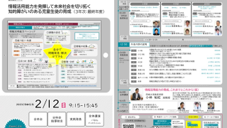 熊大附特第36回研究発表会