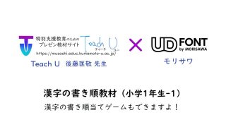teachUxMorisawa
