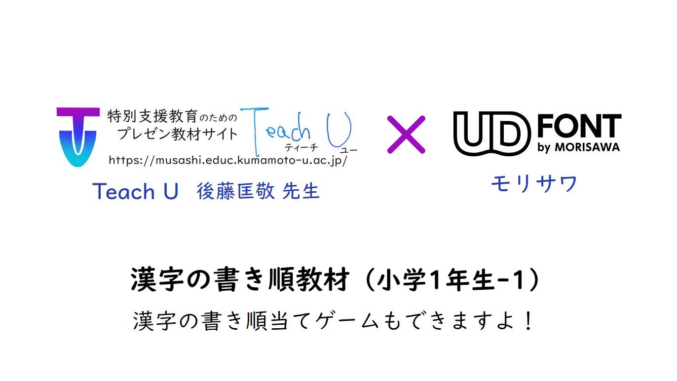 teachUxMorisawa