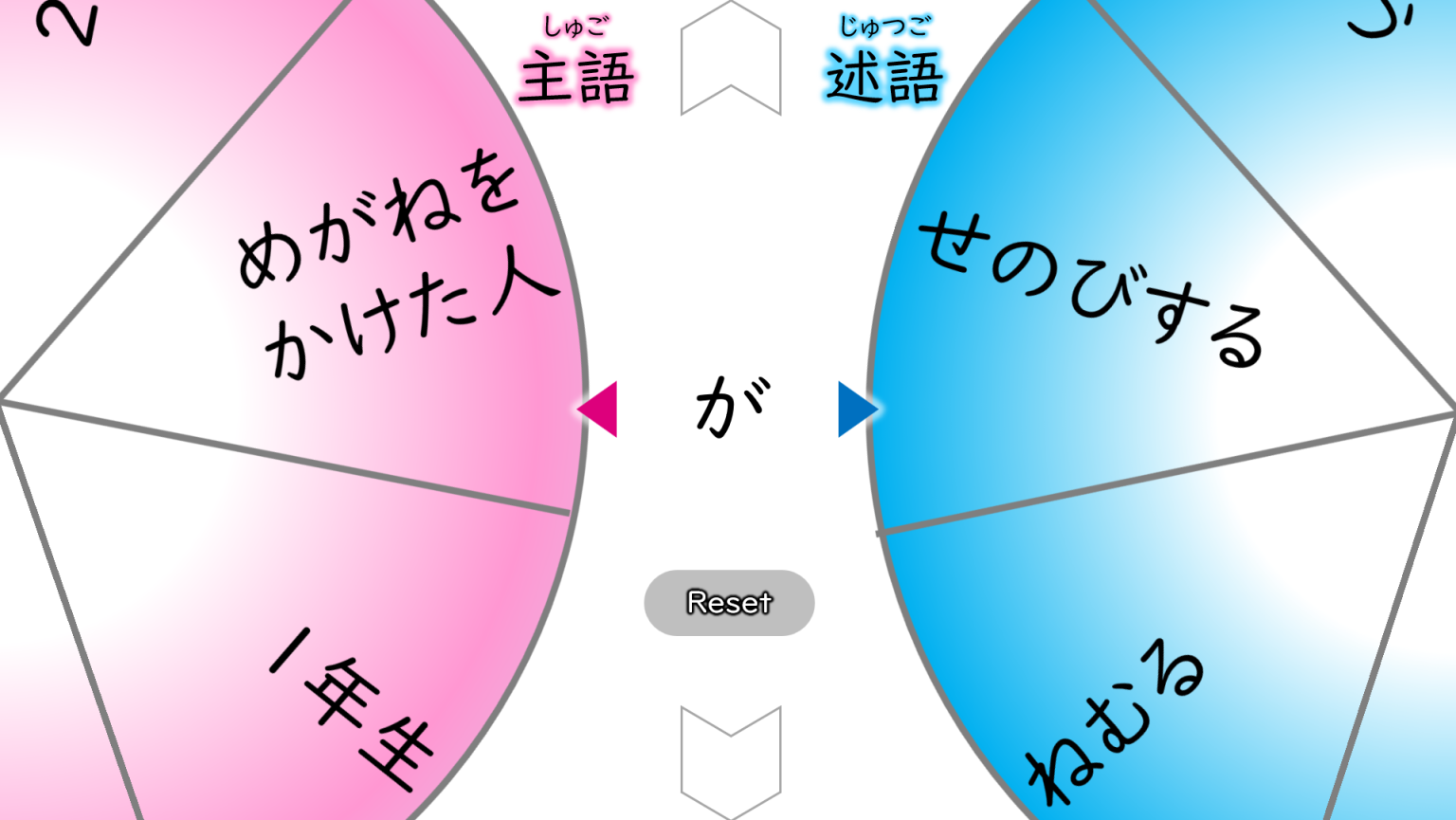 02089[国語]主語述語ルーレット（大） | Teach U