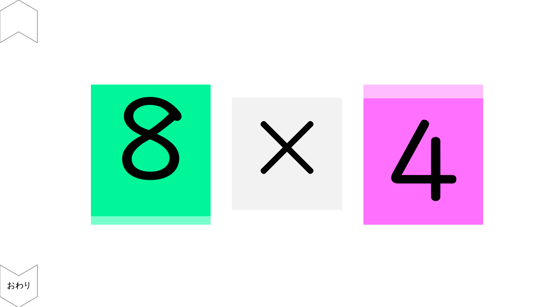 04122[ma]RouletteForFourArithmeticOperations(1digit)