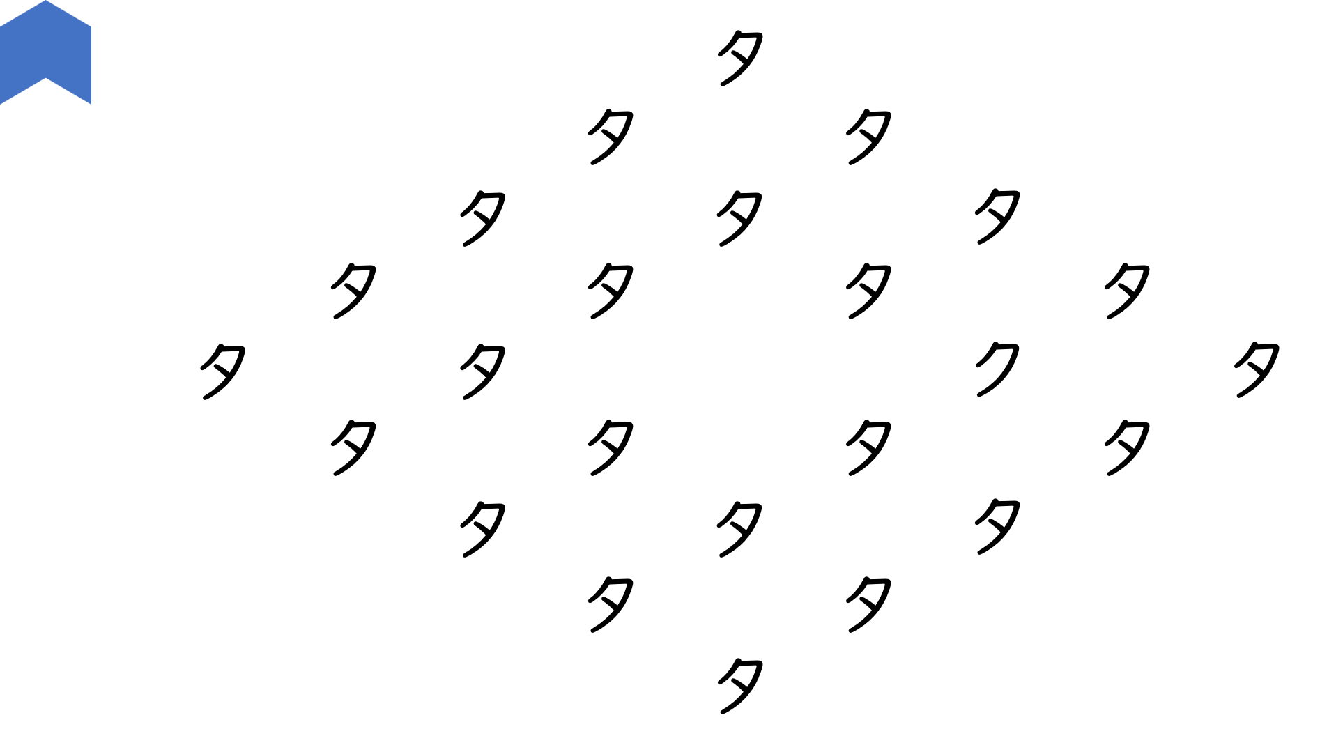 02094[ja]WhichLetterIsNotKata(Diamond)