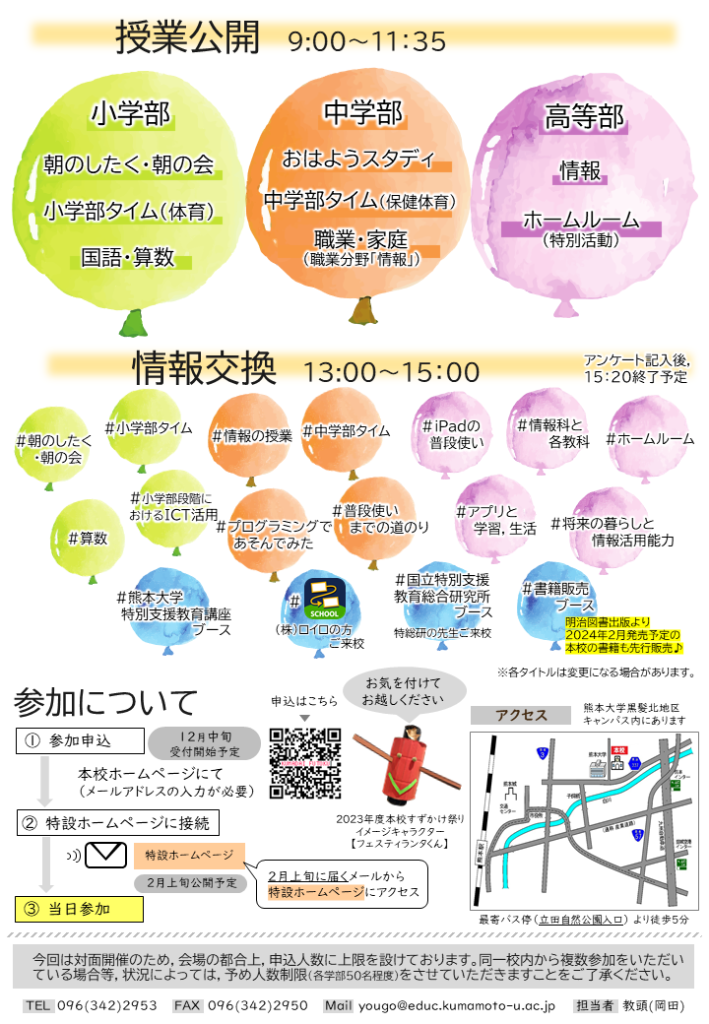 2023OpenSchoolForTeacher2
