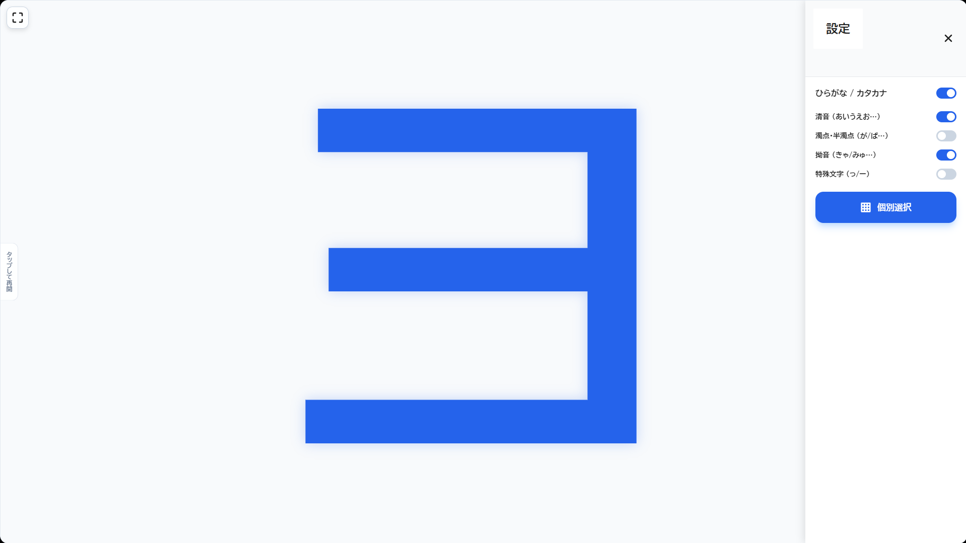 W007[WAPP]文字ルーレット（平仮名⇔片仮名）