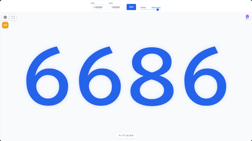 W006[WAPP]文字ルーレット（カスタム整数）