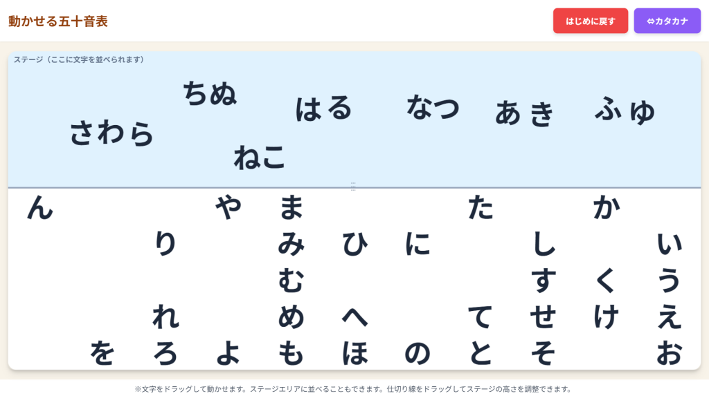 W012[WAPP]動かせる五十音表