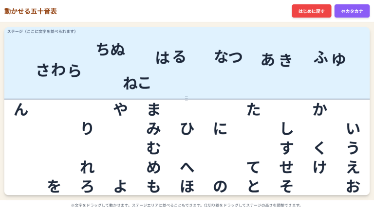 W007[WAPP]文字ルーレット（平仮名⇔片仮名） | Teach U
