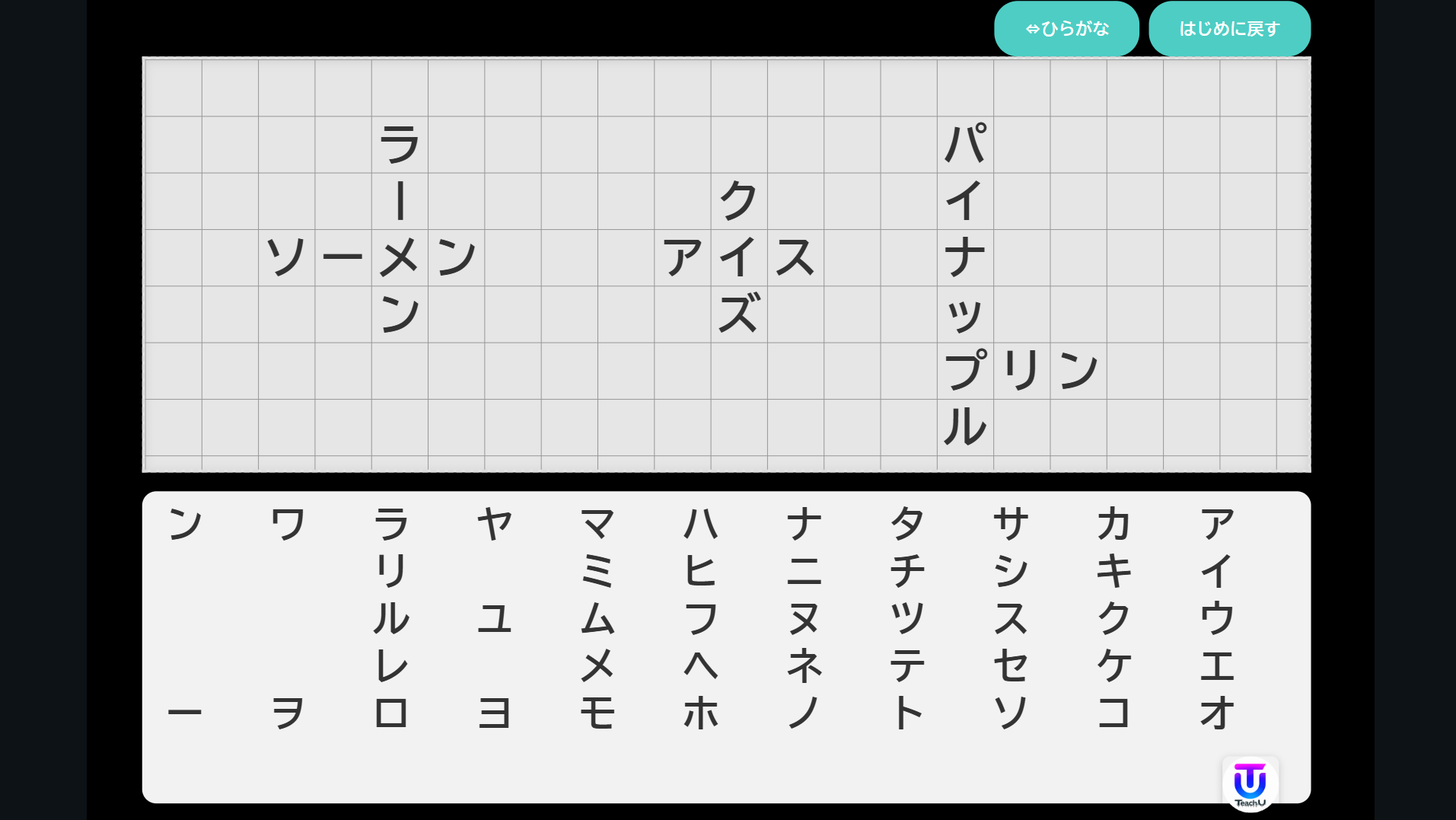 W013[WAPP]動かせる五十音表 その2