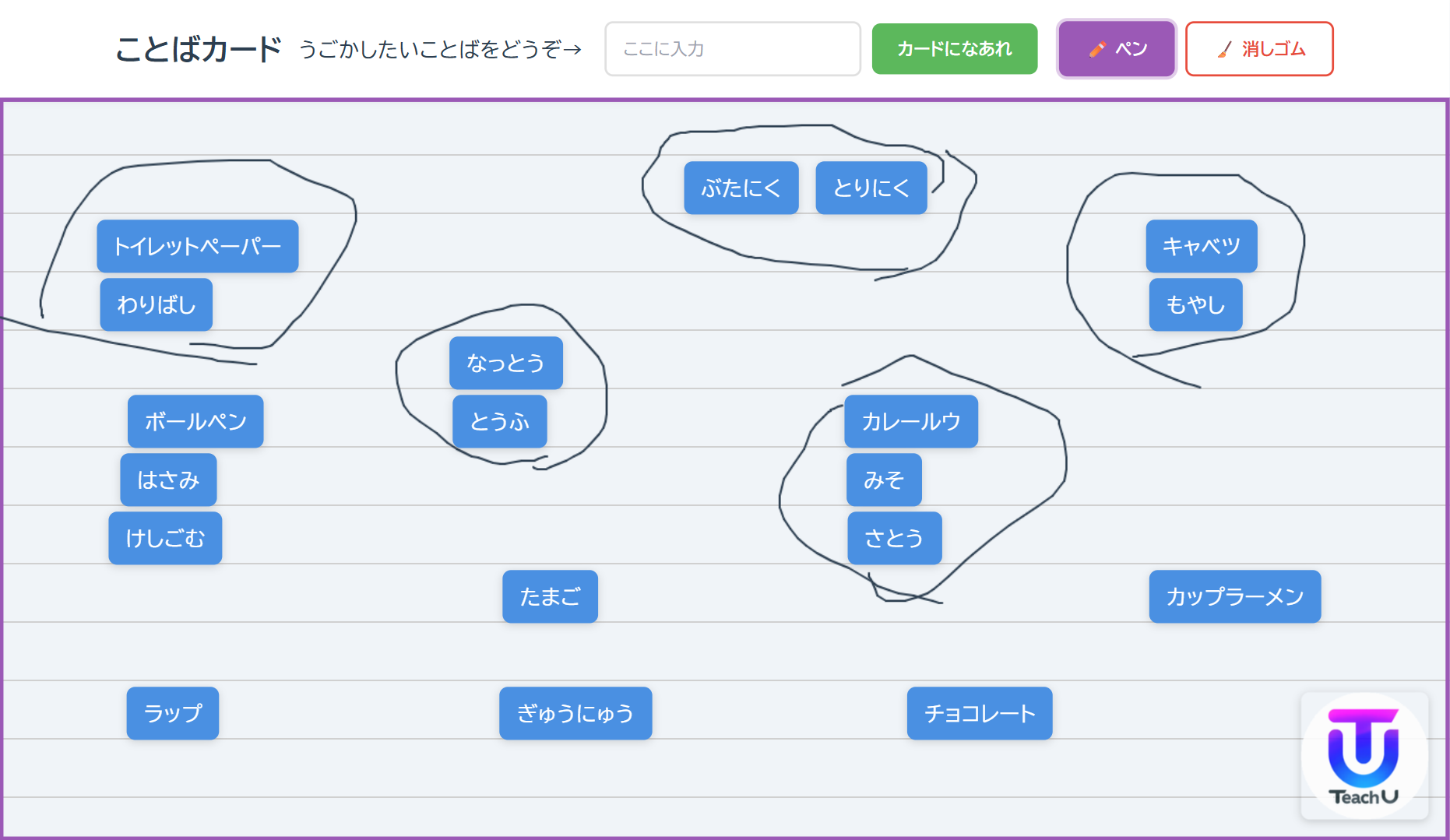 W040[WAPP]ことばカード