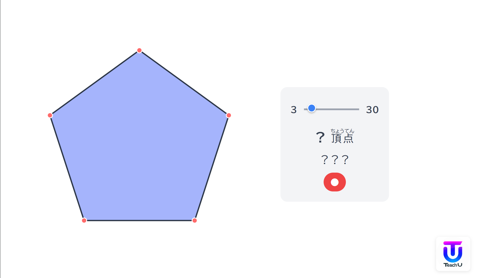 W042[WAPP]正○角形