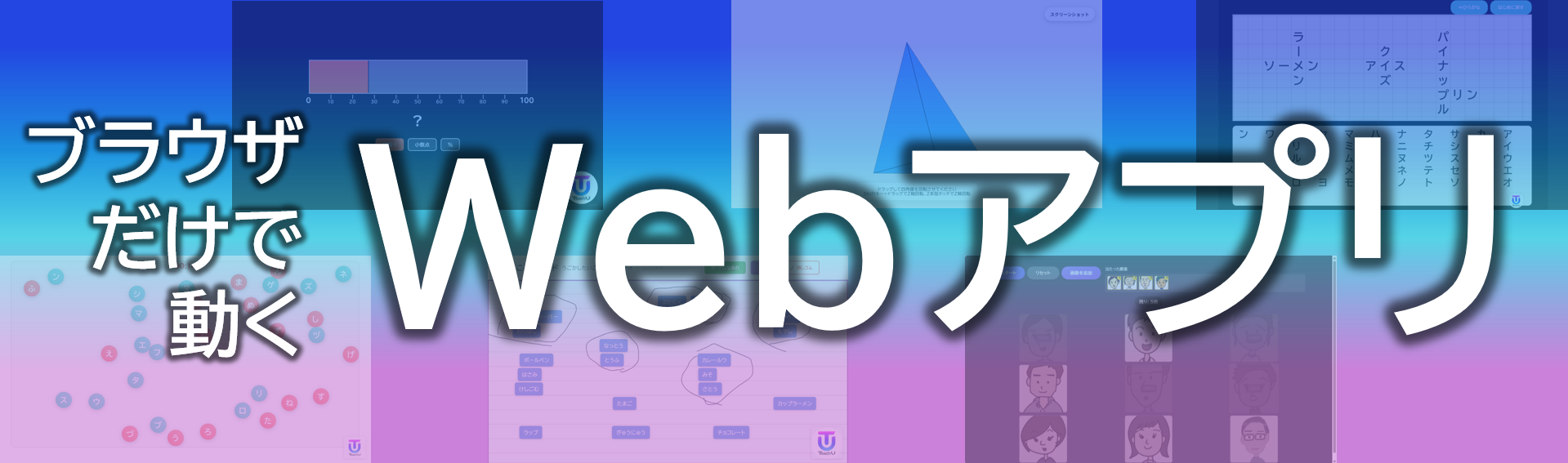 Webアプリ