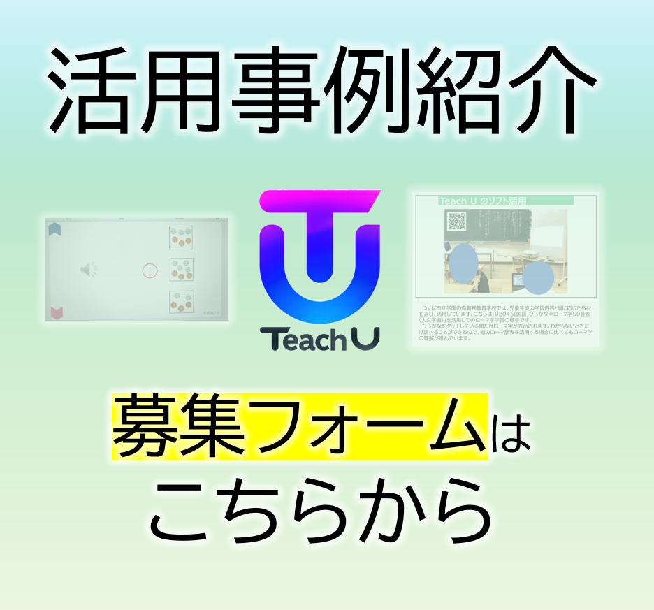 活用事例紹介募集フォームsq