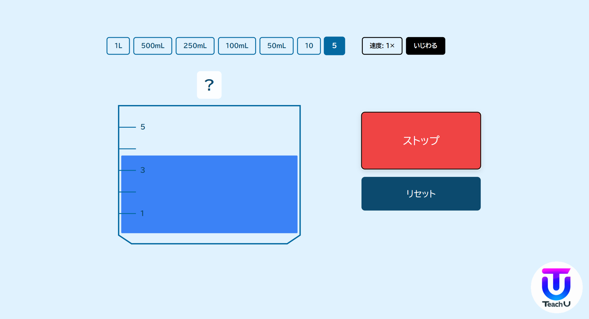 W043[WAPP]目盛りストップ