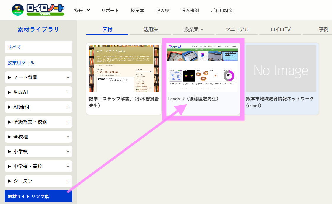 ロイロ素材ライブラリリニューアル