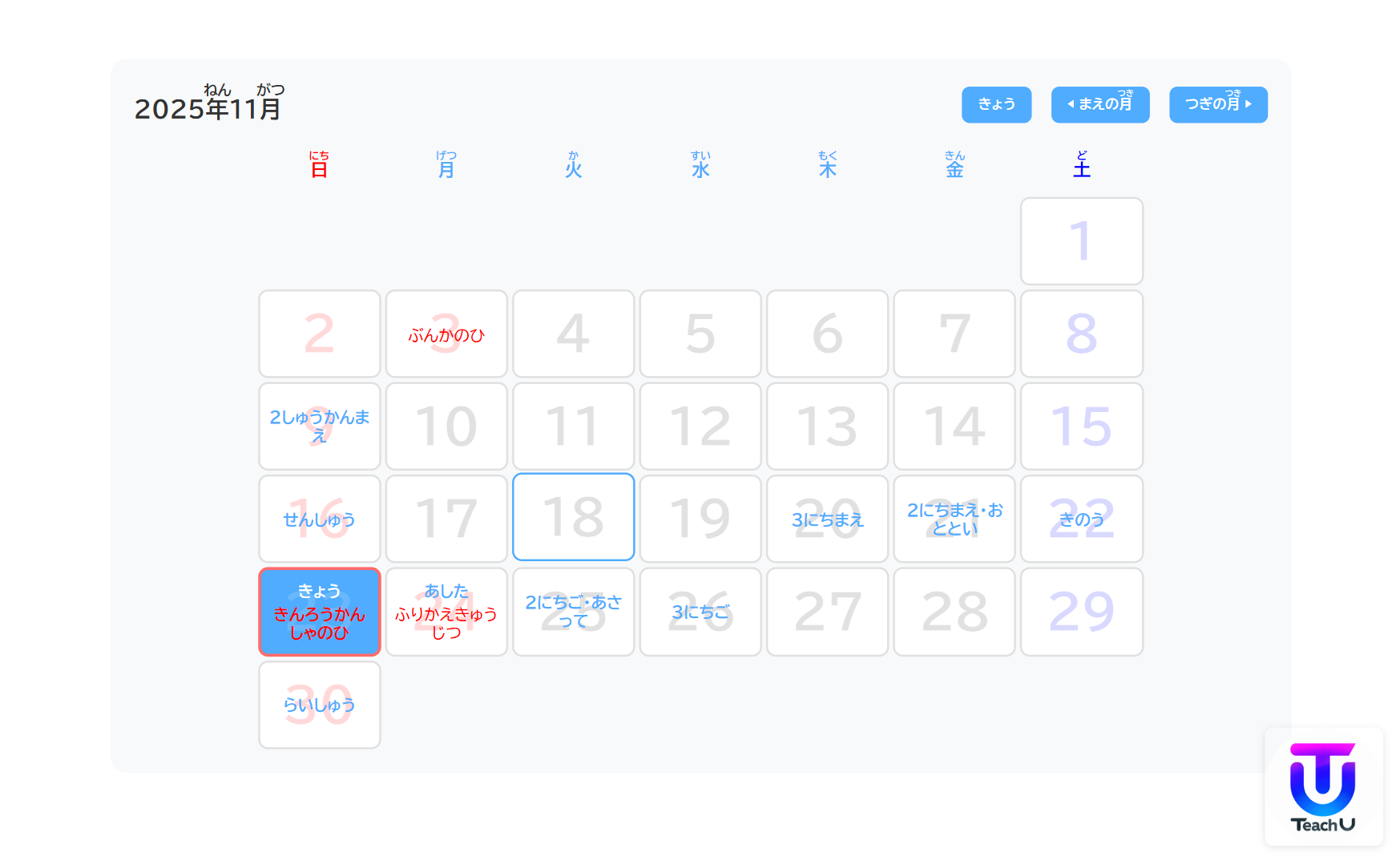 W044[WAPP]相対日付カレンダー