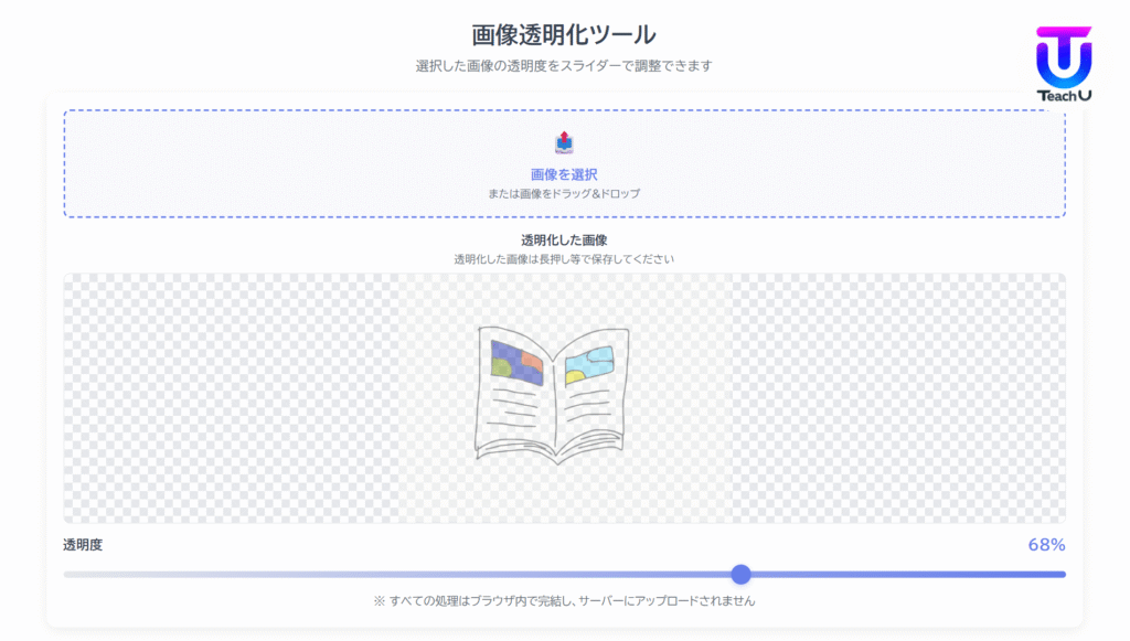 W045[WAPP]画像透明化ツール