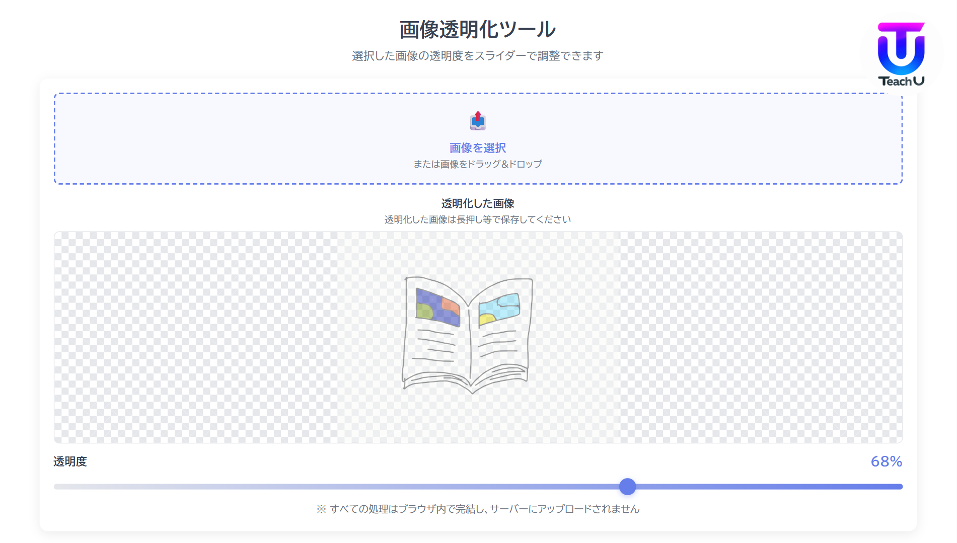 W045[WAPP]画像透明化ツール