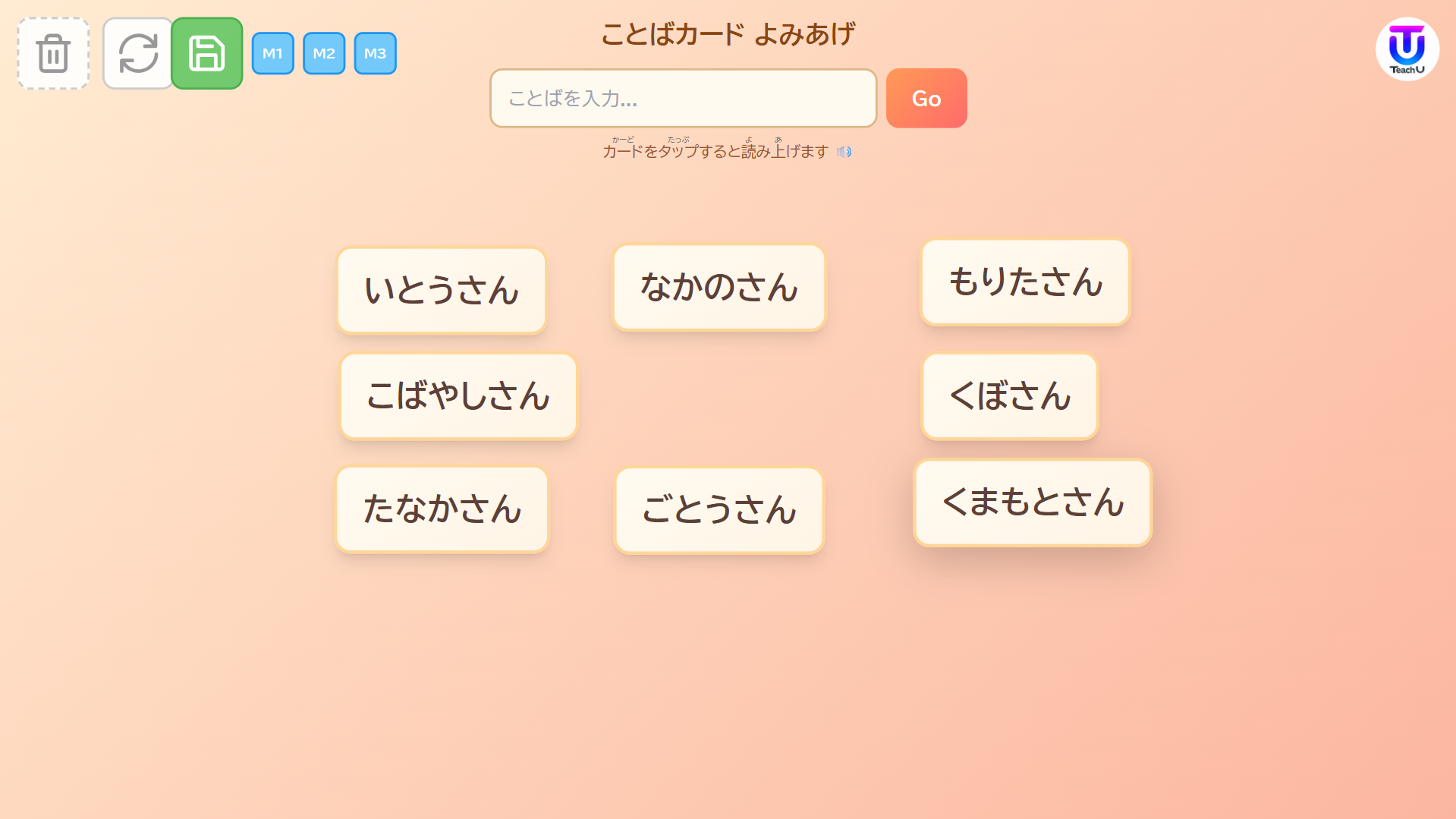 W054[WAPP]ことばカード よみあげ