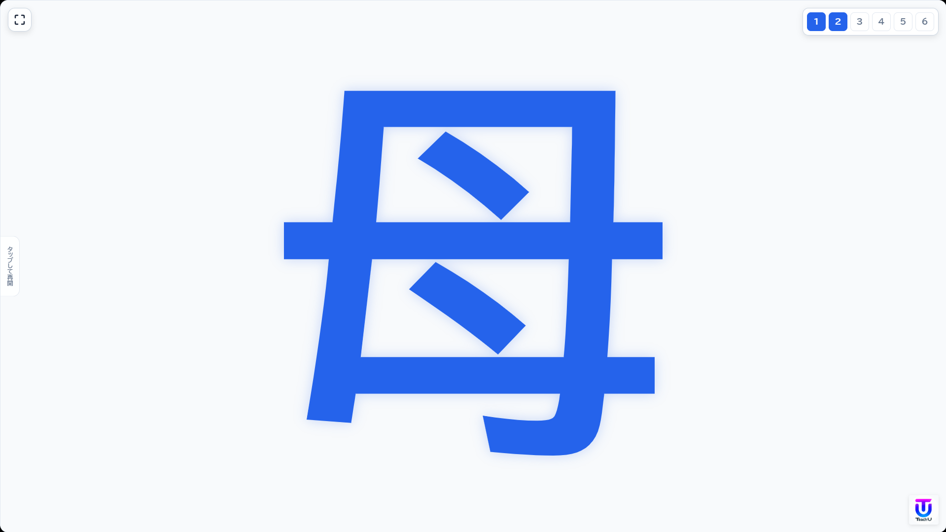 W057[WAPP]文字ルーレット（漢字）