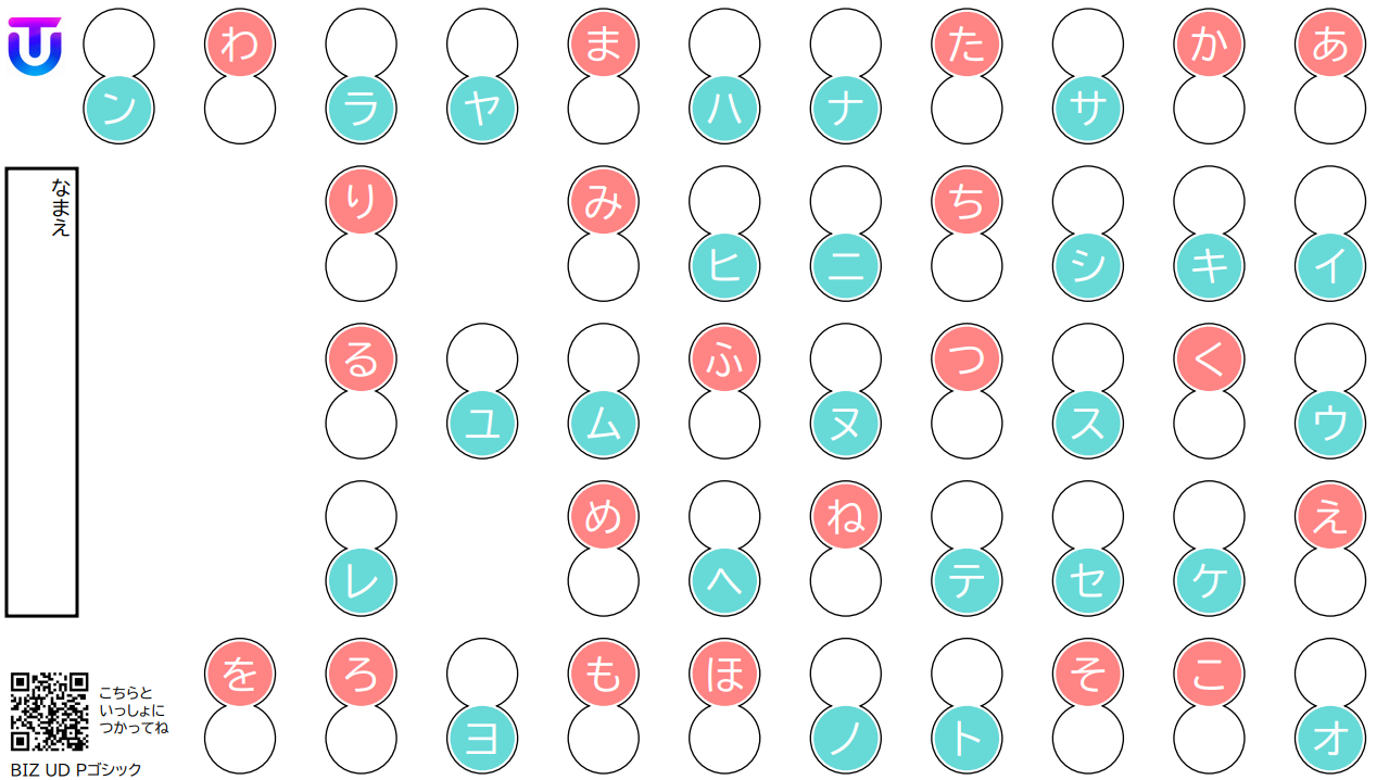 02141[ja]HiraKata50(DisplayTogether)WorkSheet_BIZUDGothic
