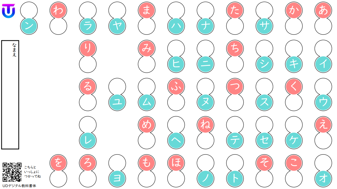 02141[ja]HiraKata50(DisplayTogether)WorkSheet_UDDigitalKyokasho
