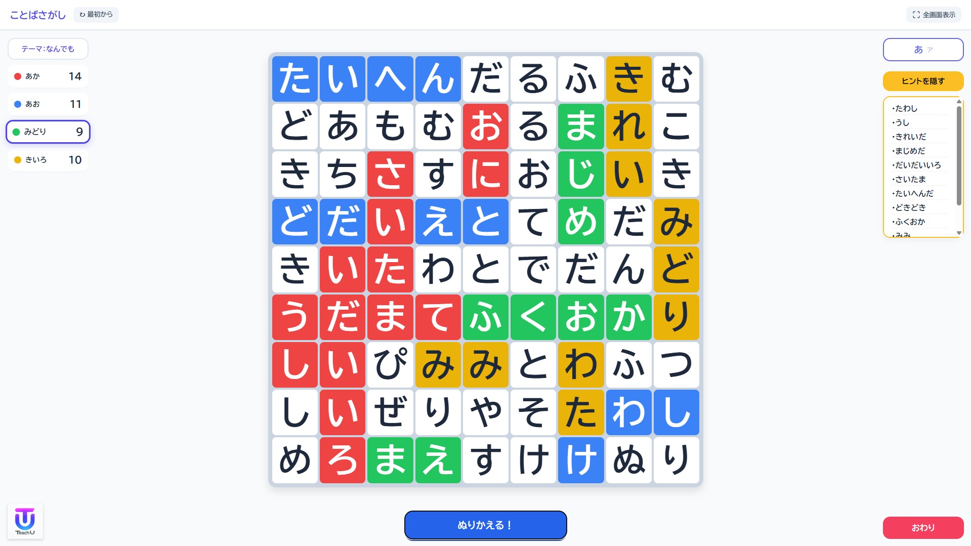 W069[WAPP]ことばさがし