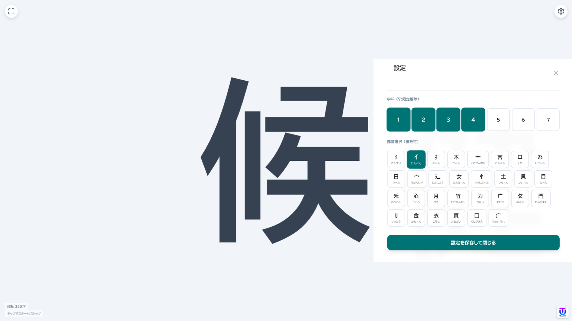 W078[WAPP]文字ルーレット（漢字の部首）