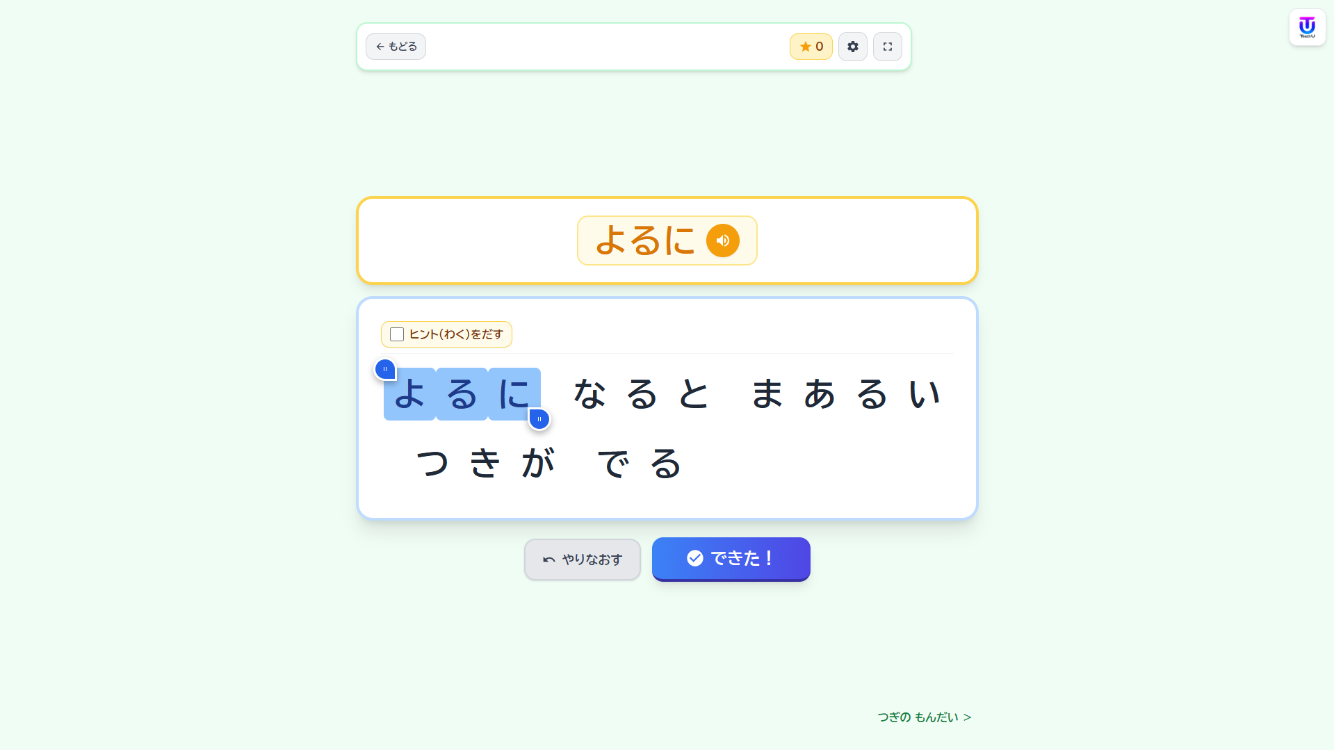 W097[WAPP]もじえらび