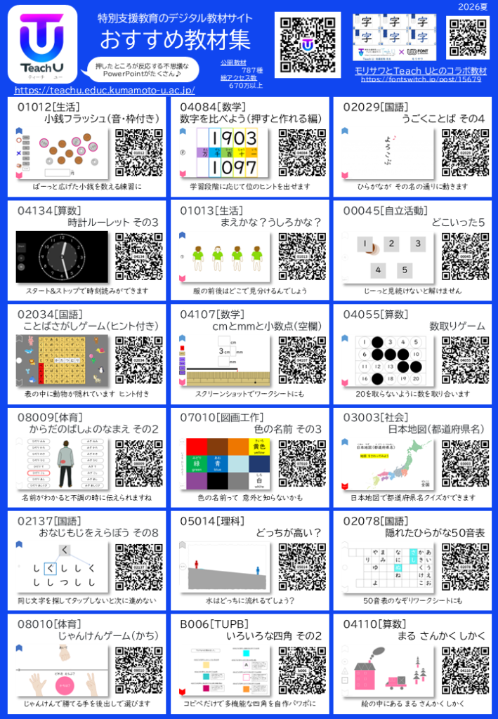 TeachU_Recommend20260726