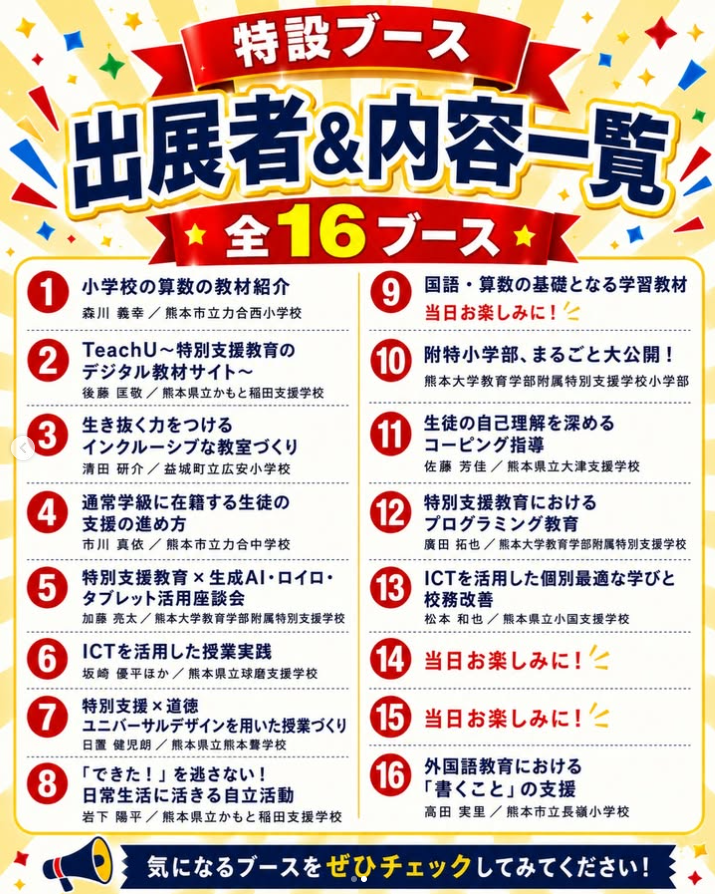 ブース一覧