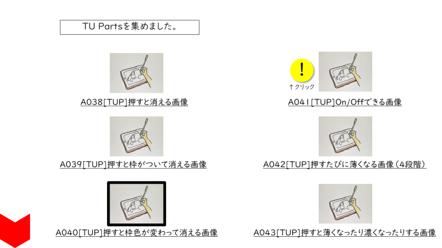 B003[TUPB]いろいろな画像